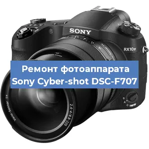 Ремонт фотоаппарата Sony Cyber-shot DSC-F707 в Красноярске